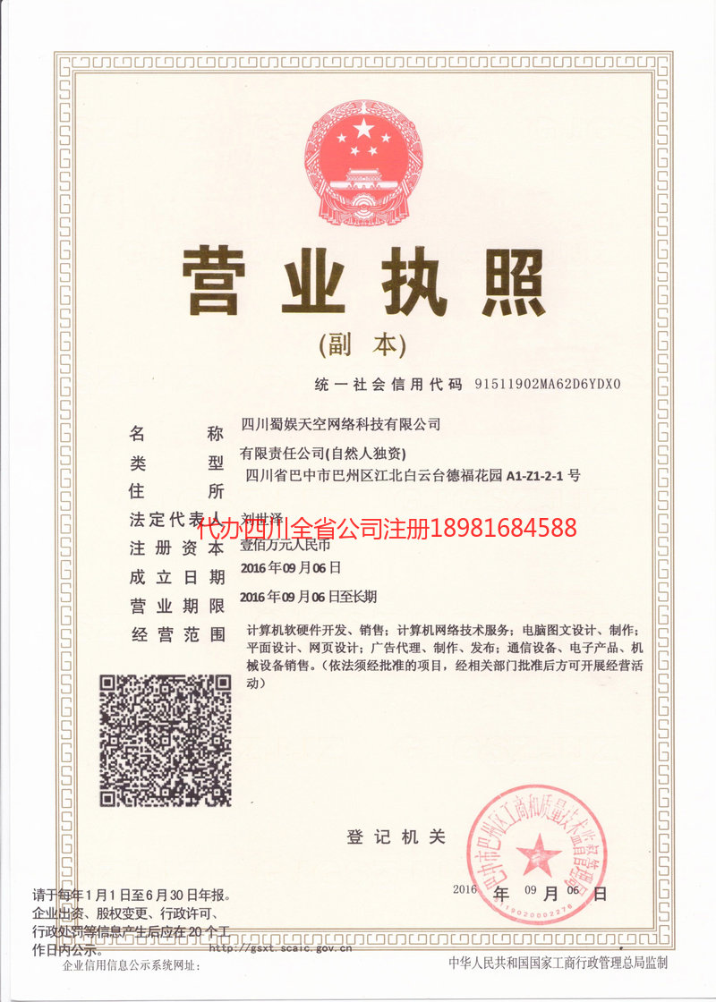 如皋如皋蜀娱天空网络科技有限公司