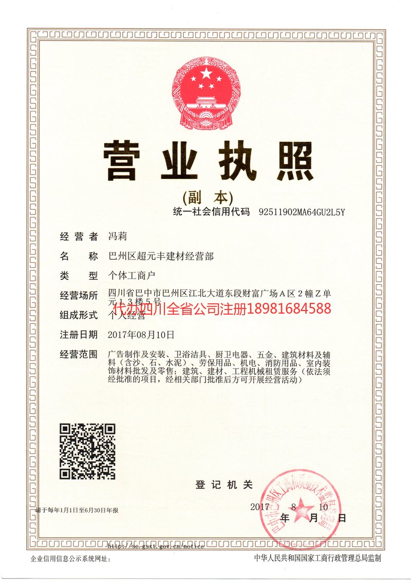 如皋如皋超元丰建材经营部