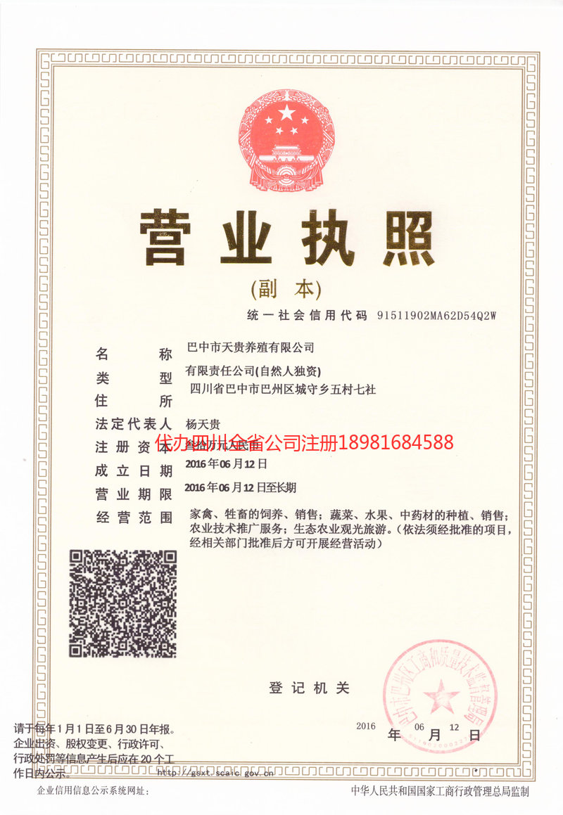 如皋如皋天贵养殖有限公司