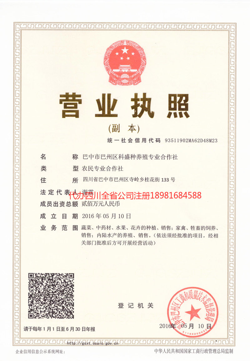 如皋如皋科盛种养殖专业合作社