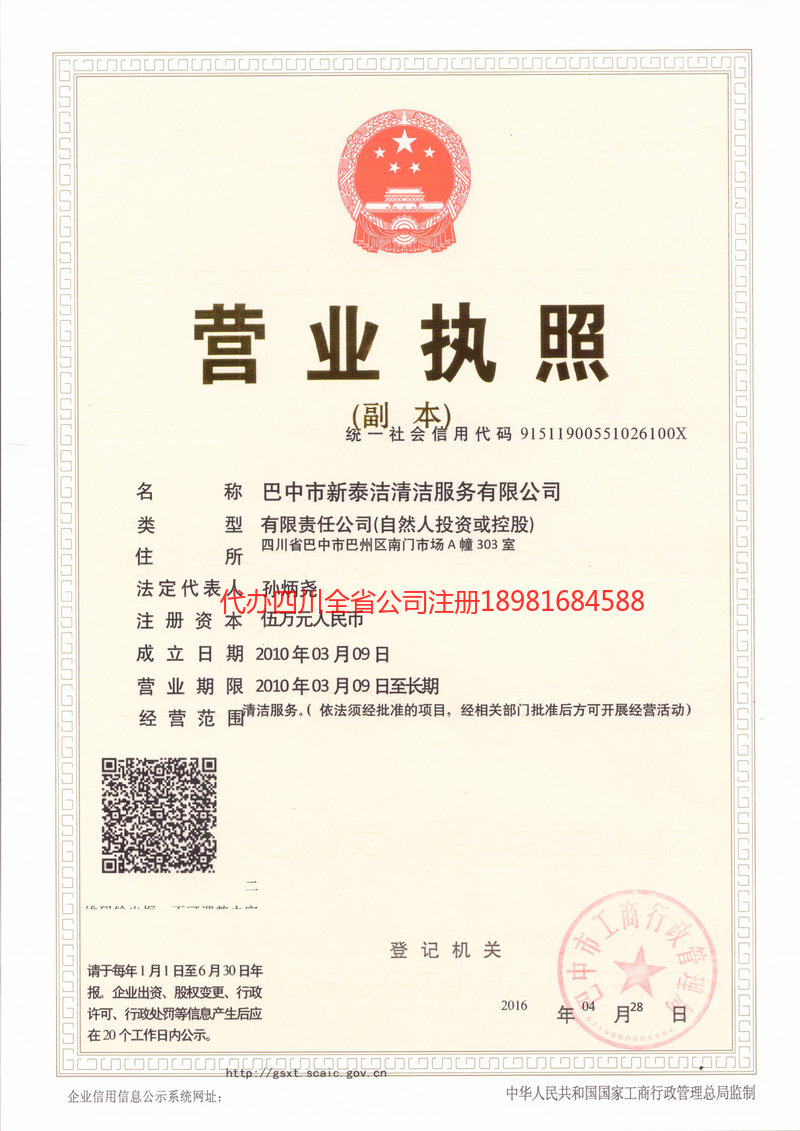 如皋如皋新泰洁清洁服务有限公司