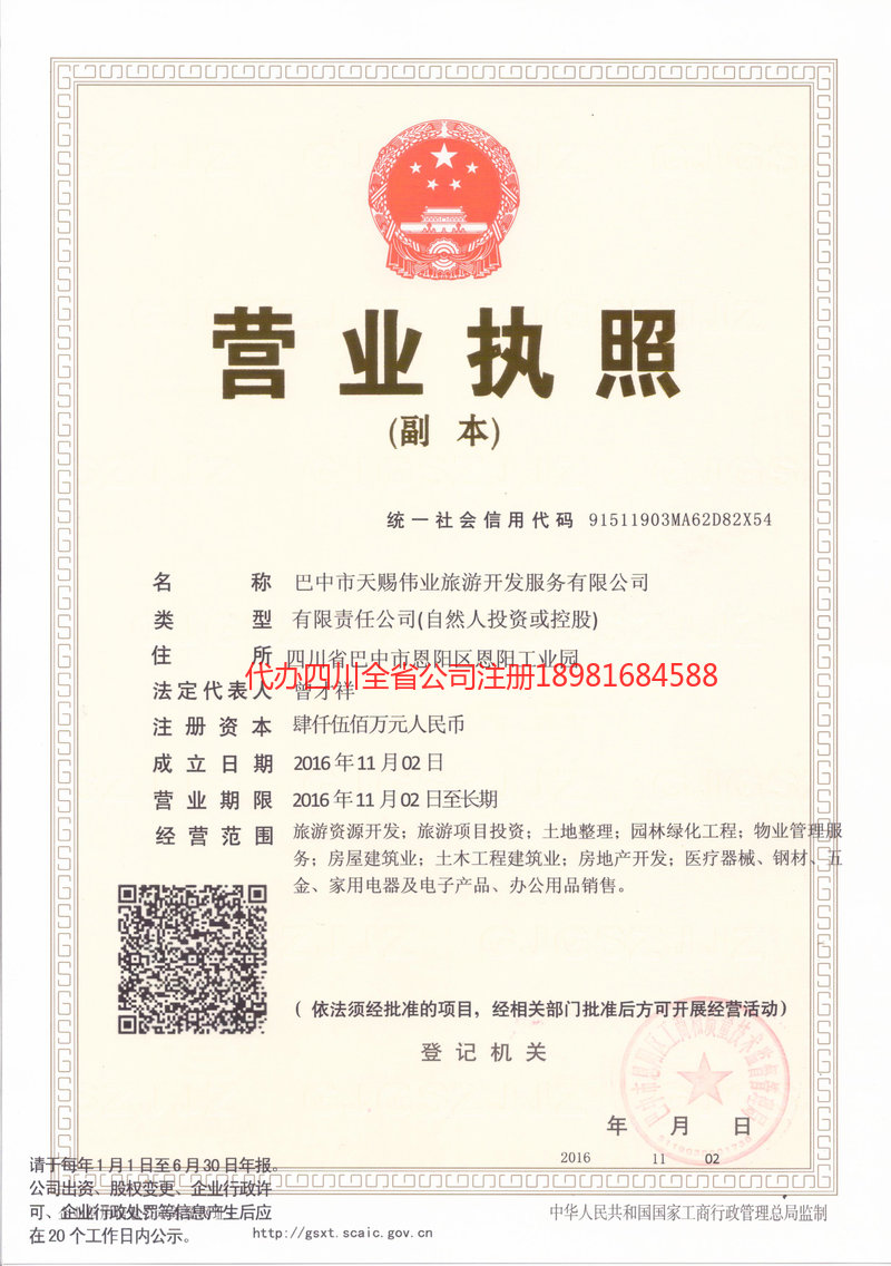 如皋如皋天赐伟业旅游开发服务有限公司