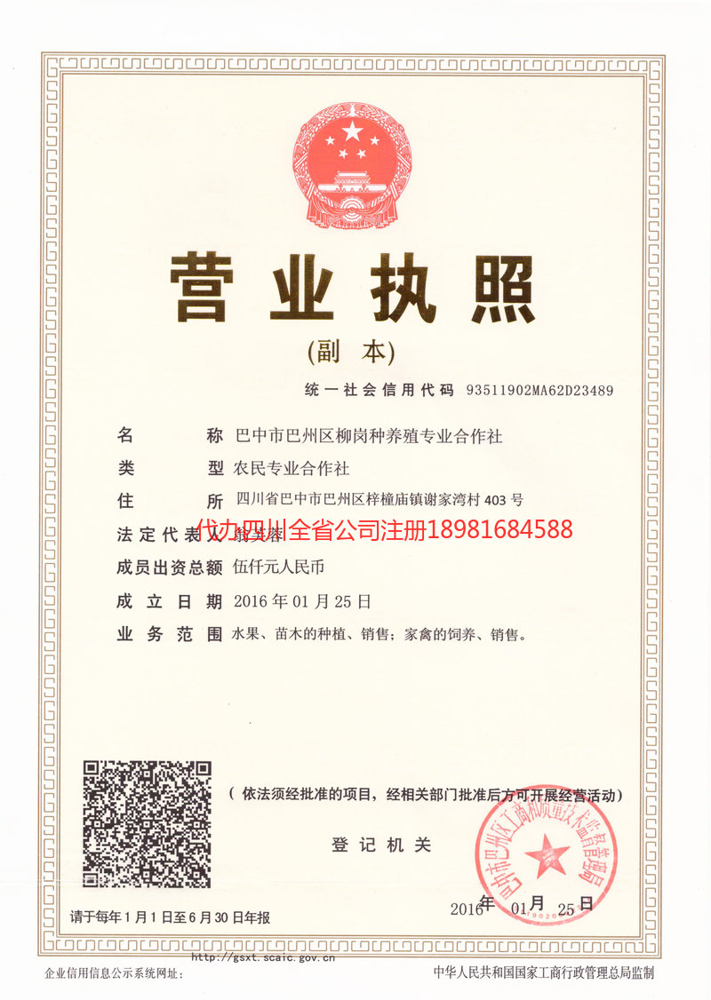 如皋如皋柳岗种养殖专业合作社