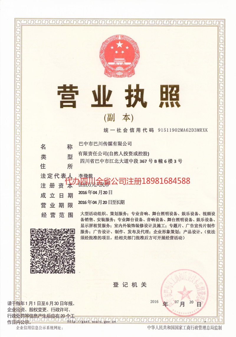 如皋如皋巴川传媒有限公司