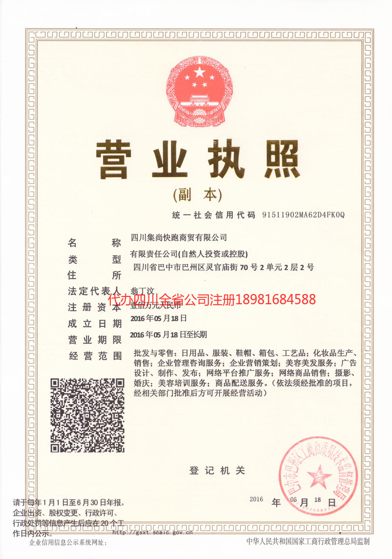 如皋如皋集尚快跑商贸有限公司