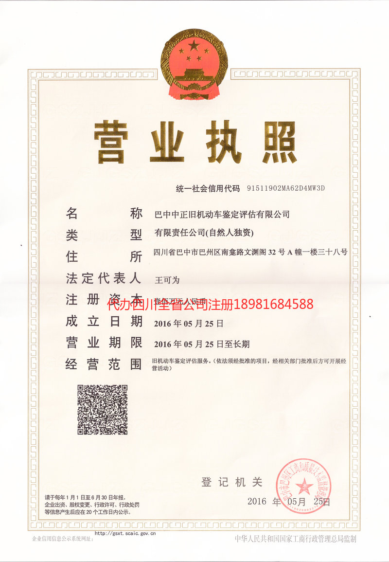 如皋如皋正旧机动车鉴定评估有限公司