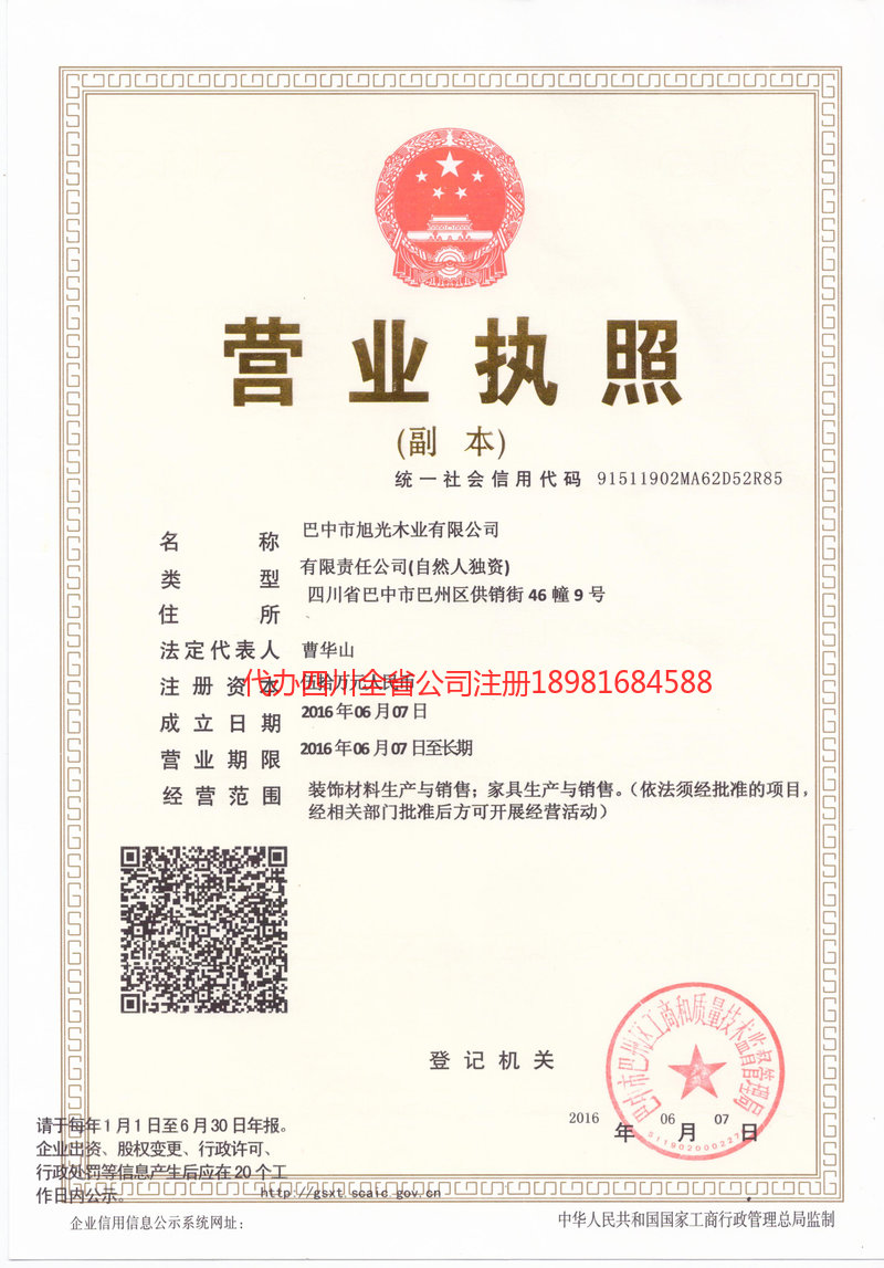 如皋如皋旭光木业有限公司