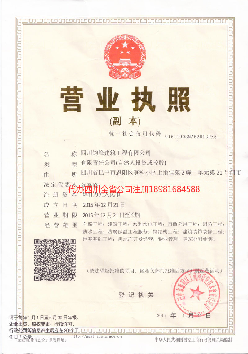 如皋如皋钧峰建筑工程有限公司