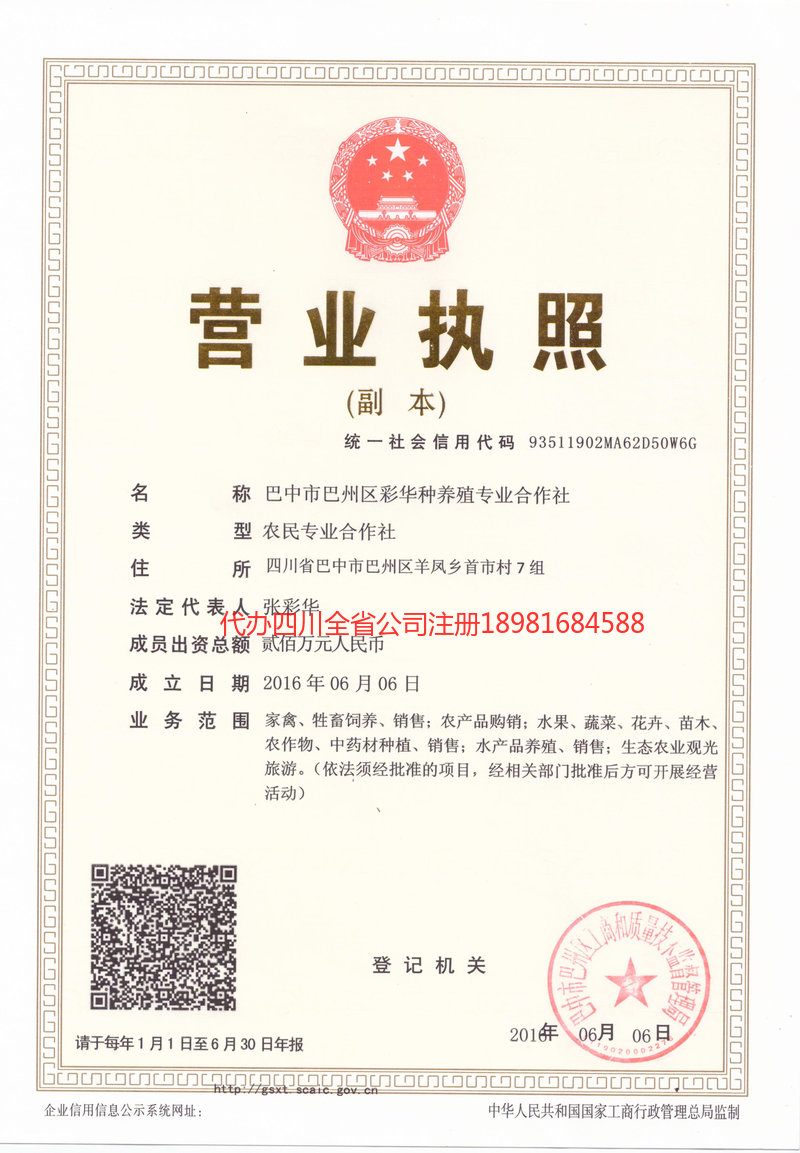 如皋如皋彩华种养殖专业合作社