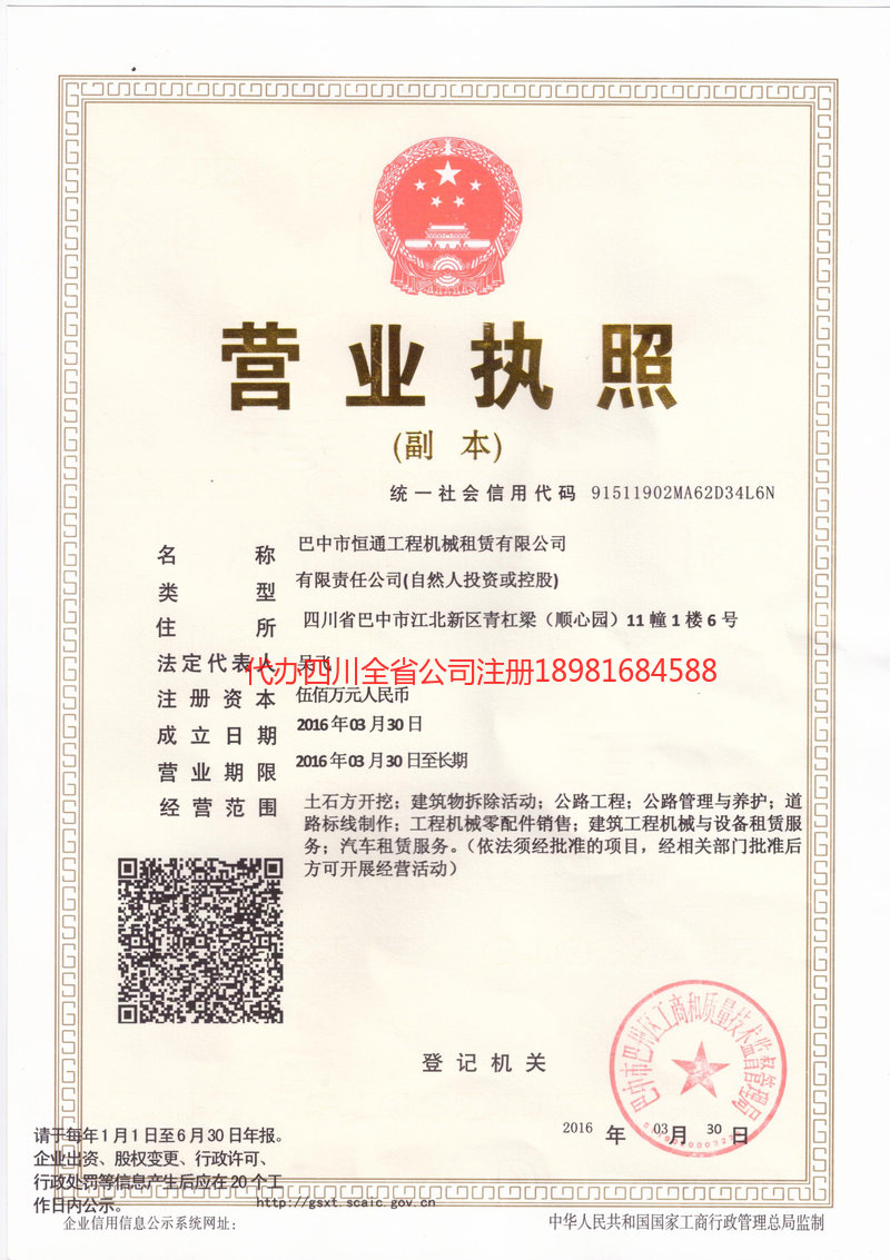 如皋如皋恒通工程机械租赁有限公司